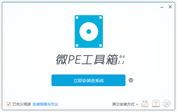 073789b3a5a35e24 微PE工具箱(无捆绑纯净的PE系统)支持写入本机和U盘!