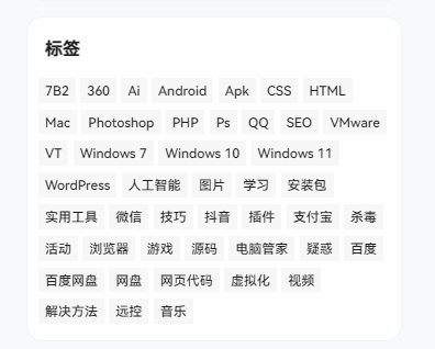 [7B2主题美化]WordPress 彩色标签设置图文教程