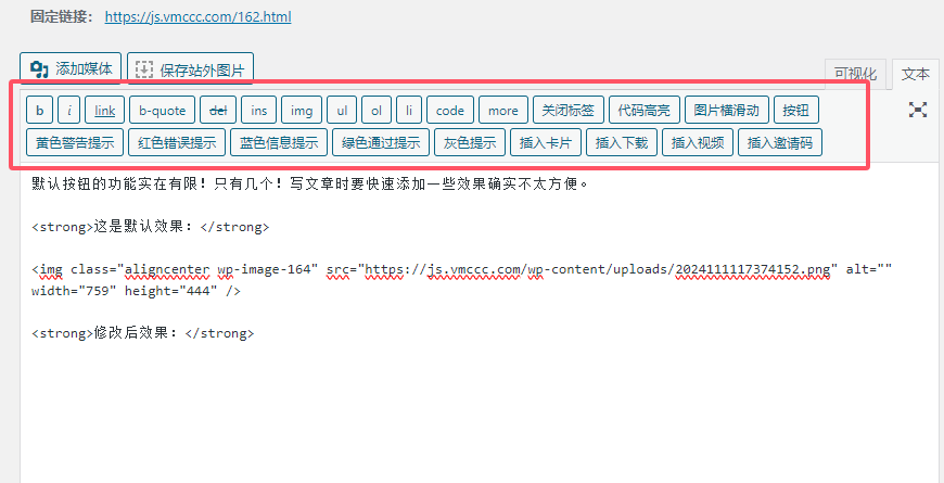 [7B2主题优化] WordPress后台经典编辑器(文本框)添加功能按钮