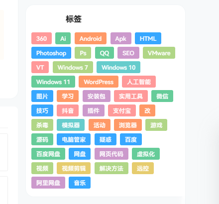 [7B2主题美化]WordPress 彩色标签设置图文教程