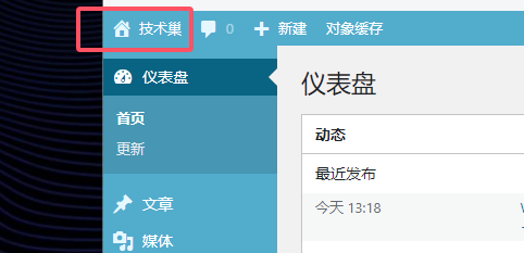 WordPress后台点击“主页”按钮在新标签页中打开页面