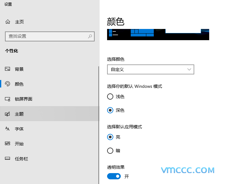 Windows10透明任务栏设置方法(无需插件)