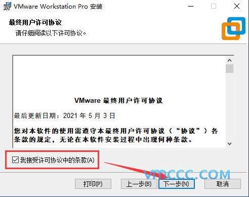 VMware Workstation虚拟机安装方法(含密钥)