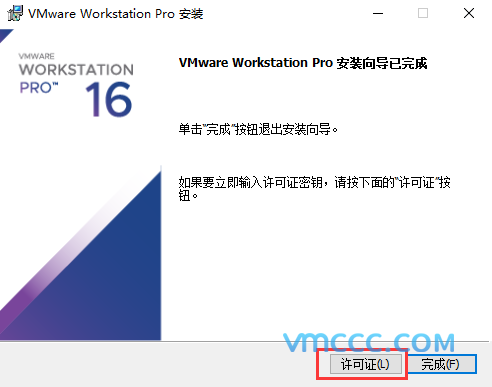 VMware Workstation虚拟机安装方法(含密钥)