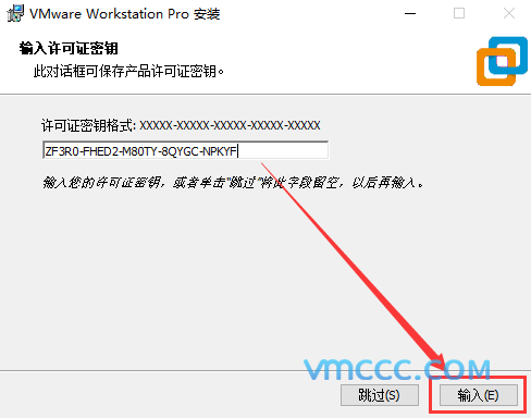 VMware Workstation虚拟机安装方法(含密钥)