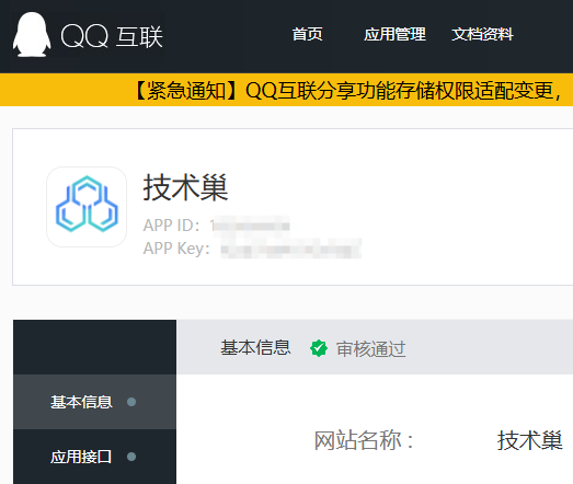 QQ互联审核不通过?提示涉及不良信息的解决方案