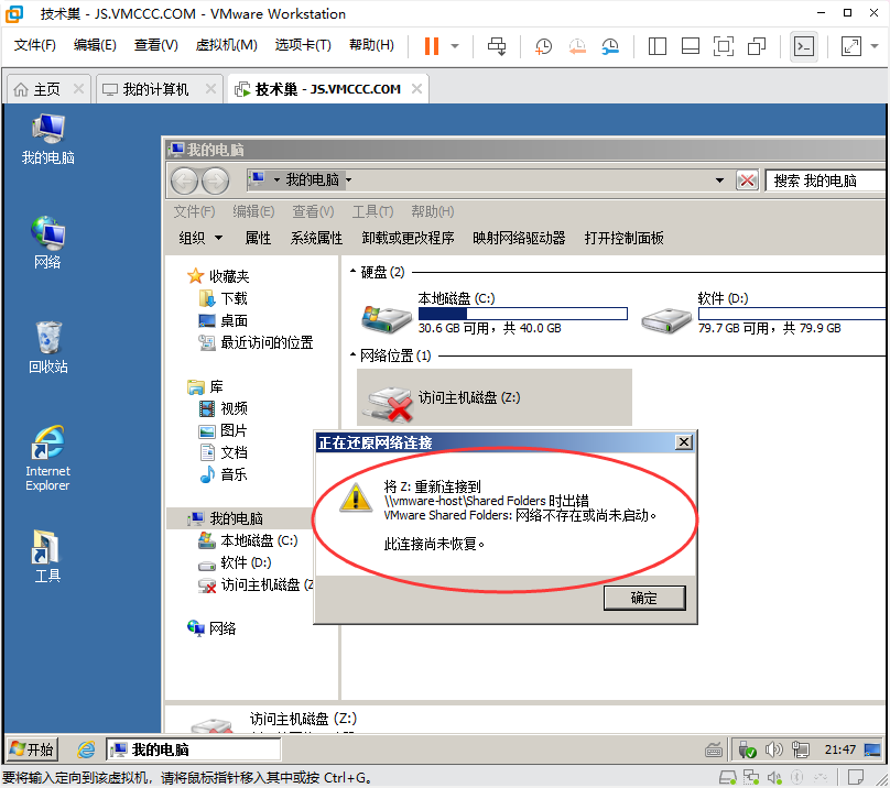 解决VMware虚拟机无法直接访问主机磁盘的问题