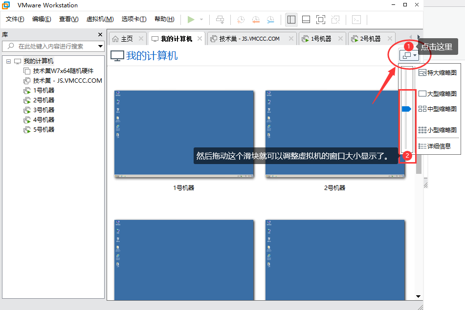 VMware虚拟机如何同时显示多窗口(图文教程)