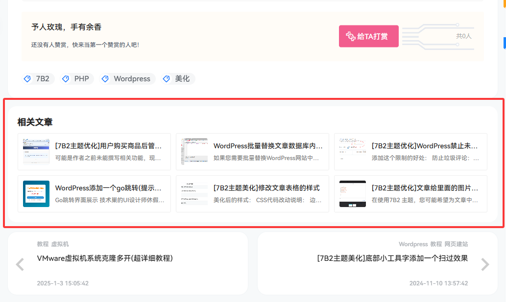 [7B2主题美化]在文章模块下面显示相关(分类)文章