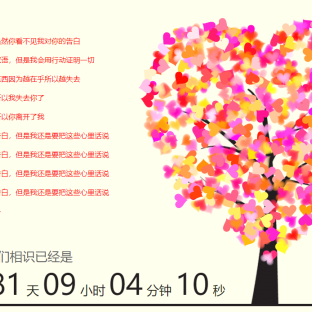 HTML爱心树表白网页源码(优化修复版)免费下载