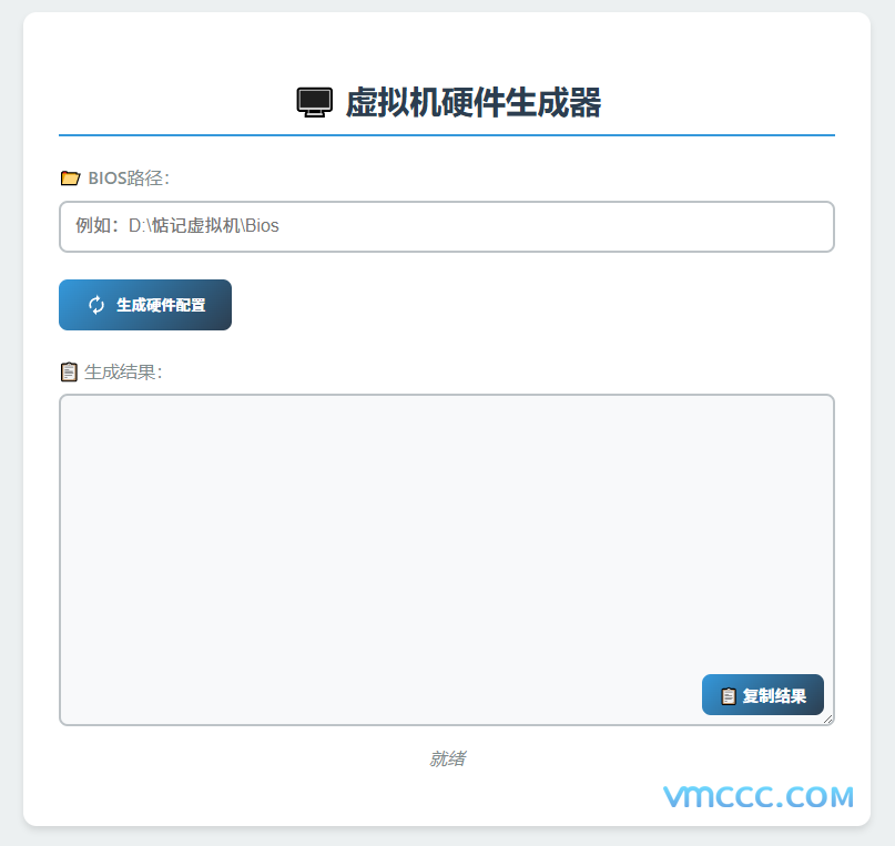 随机生成一些VMware虚拟机底层硬件信息&使用教程