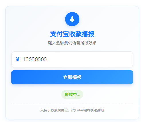 [原创]在线生成支付宝到账语音+土豪收款模拟器