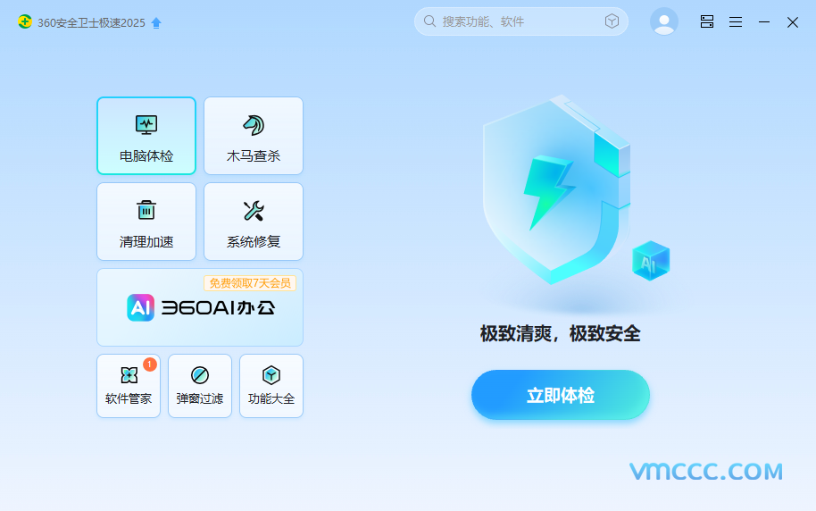 360安全卫士极速版