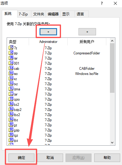 7-Zip压缩软件关联所有格式教程