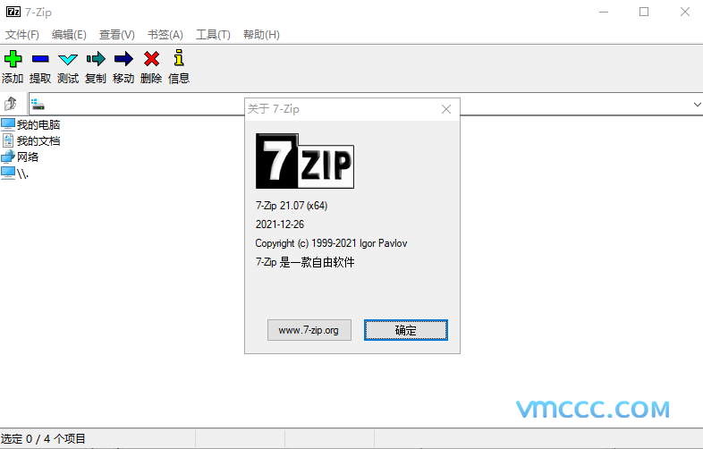 7-Zip解压官方版下载25.01版