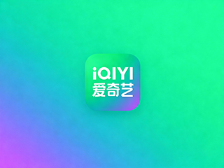 爱奇艺