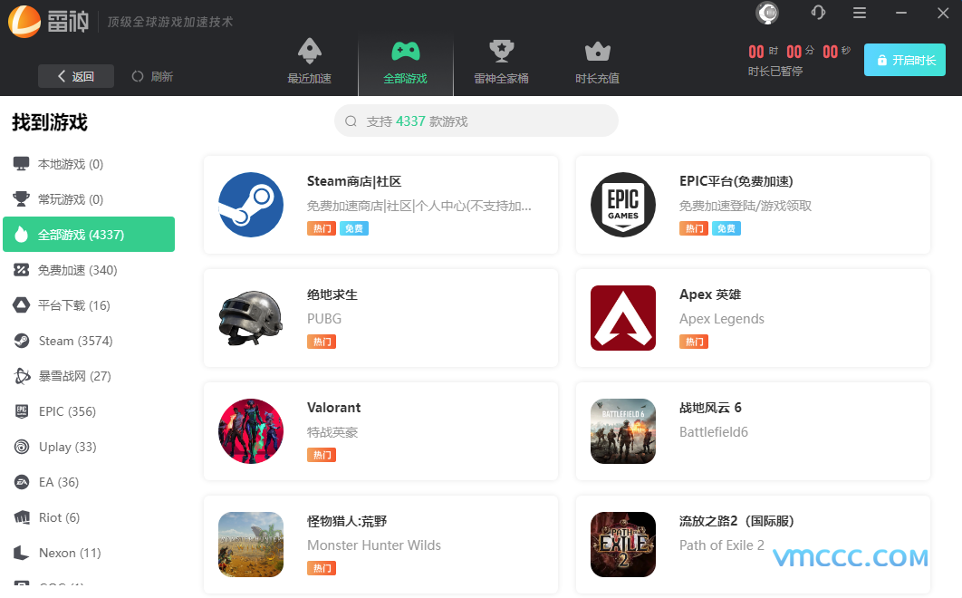 雷神网游加速器