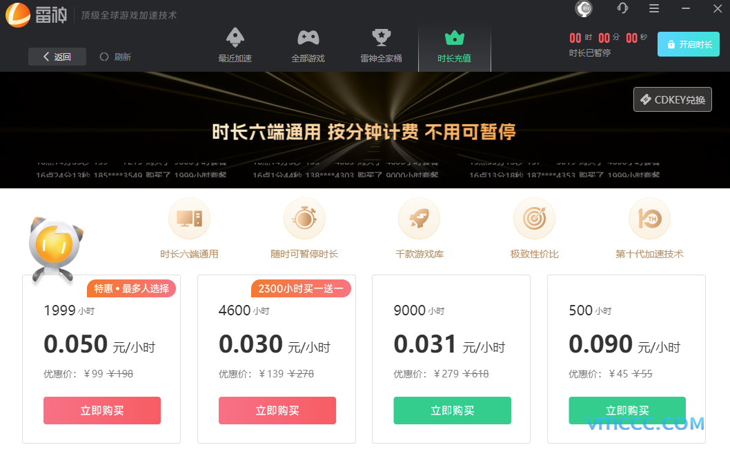 雷神网游加速器