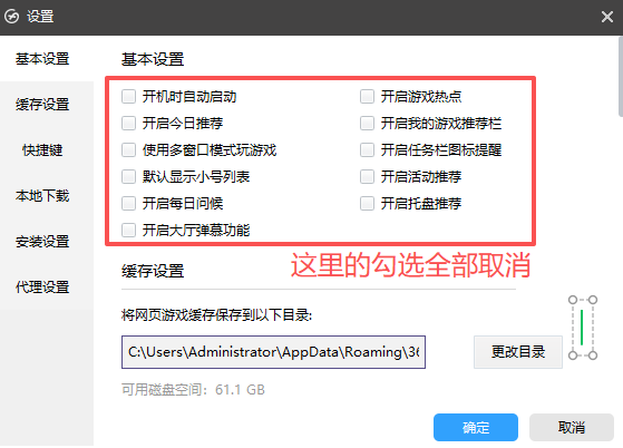 关闭360游戏大厅开机启动和广告