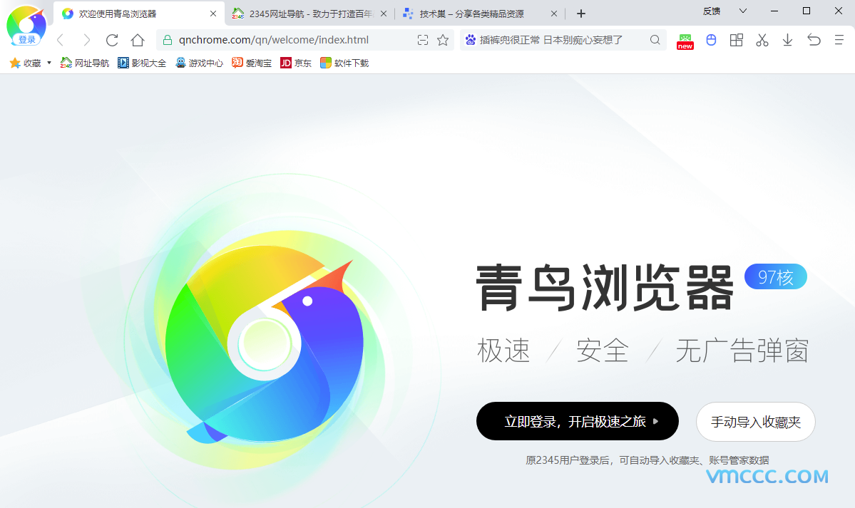 青鸟浏览器