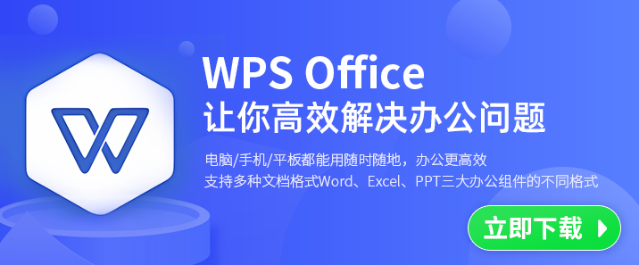 WPS Office