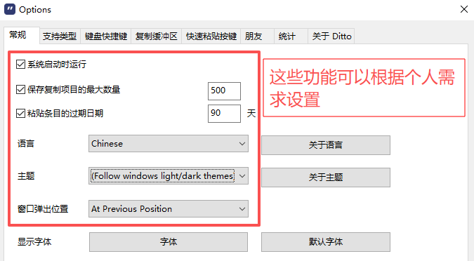 Ditto开源免费的Windows剪贴板增强工具神器