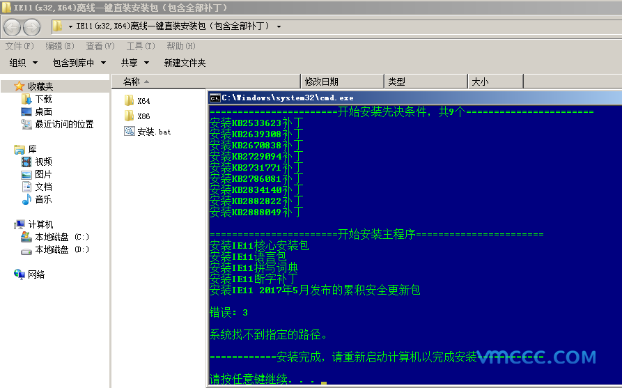 Windows7 IE11浏览器离线安装包（带更新库,支持x32和x64位）