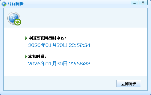 解决Windows时间不准[金山同步小工具]一键搞定
