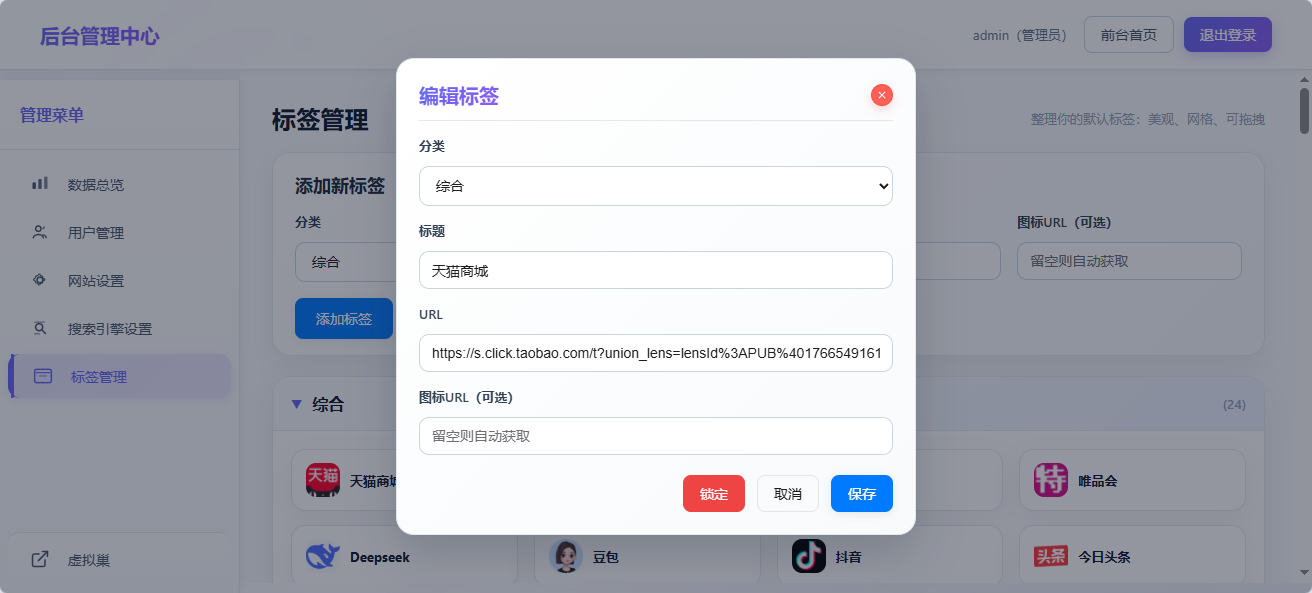 简单搜导航网站源码（带后台+数据库）