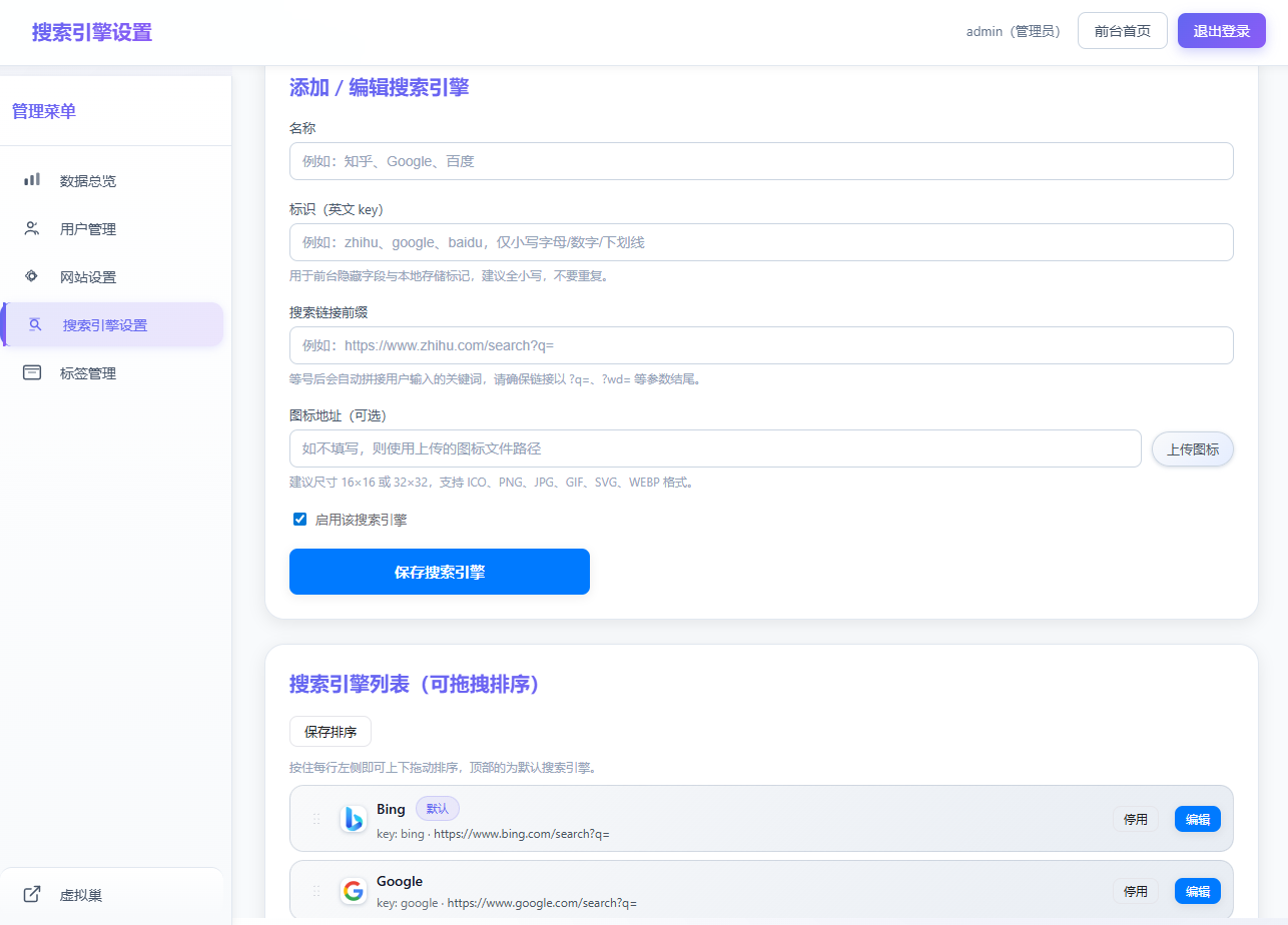 简单搜导航网站源码（带后台+数据库）