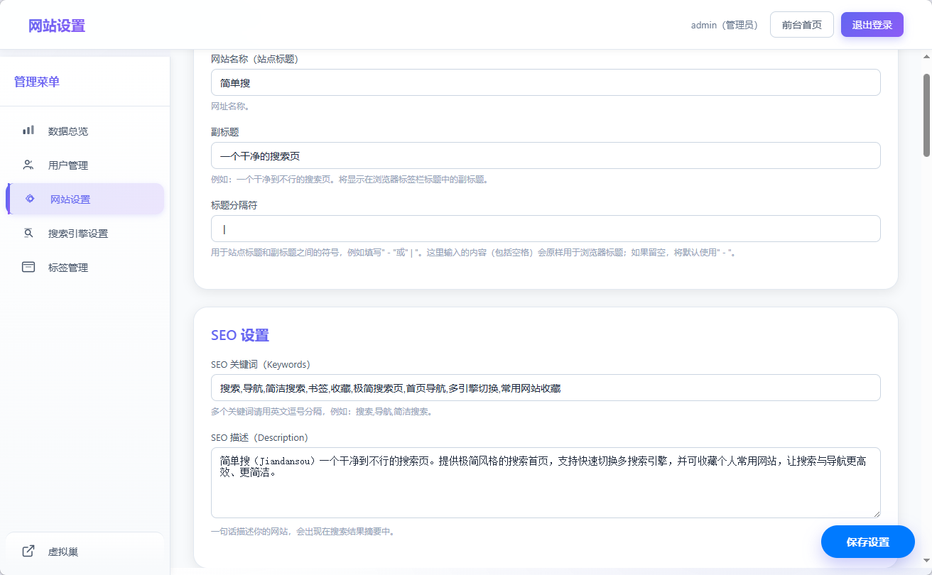 简单搜导航网站源码(带后台+数据库)