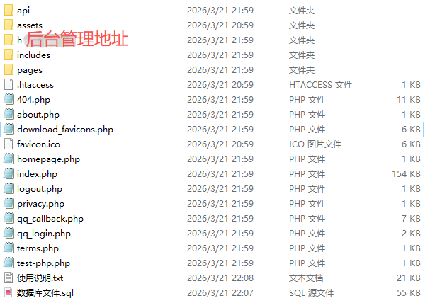 简单搜导航网站源码(带后台+数据库)