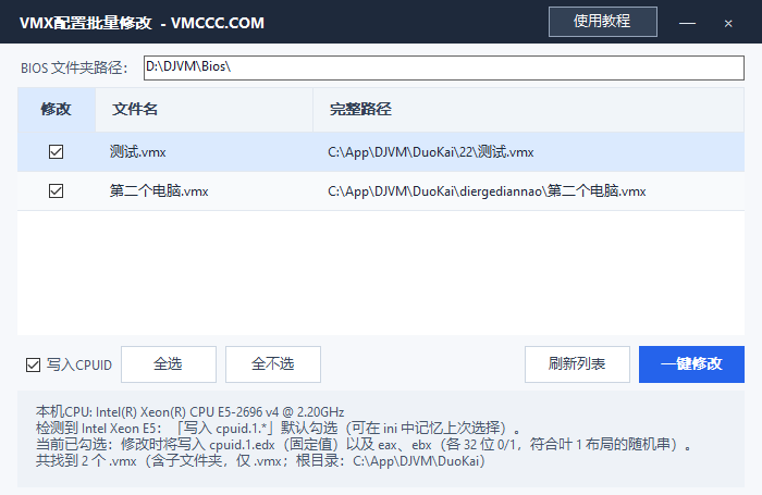 VMware批量修改一些系统硬件信息工具+使用教程