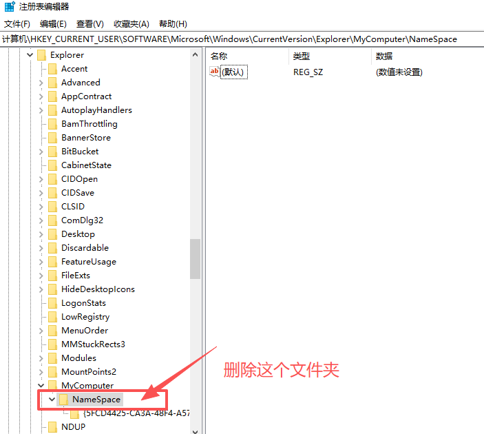删除电脑文件管理器里的WPS网盘图标教程