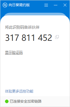 【远程工具】向日葵被控端 -Windows版本下载
