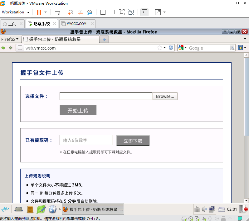 再也不用跟奶瓶系统的U盘较劲了，我写了个握手包上传小工具