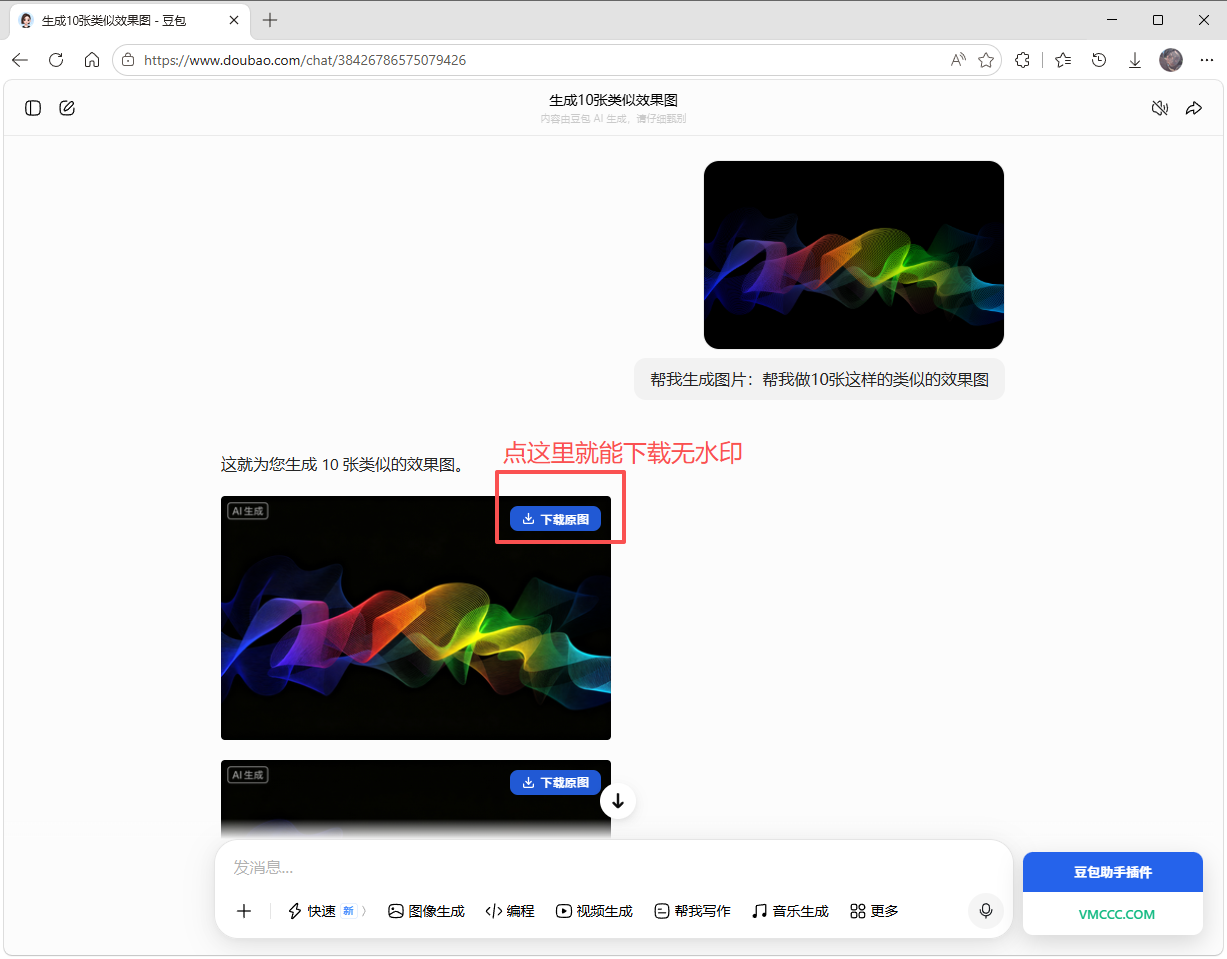 亲测好用！豆包去水印浏览器插件，下载图片视频再没水印烦恼