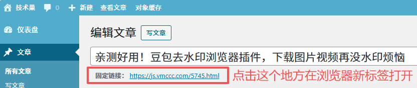 解决WordPress后台点击固定链接在原窗口打开的问题!