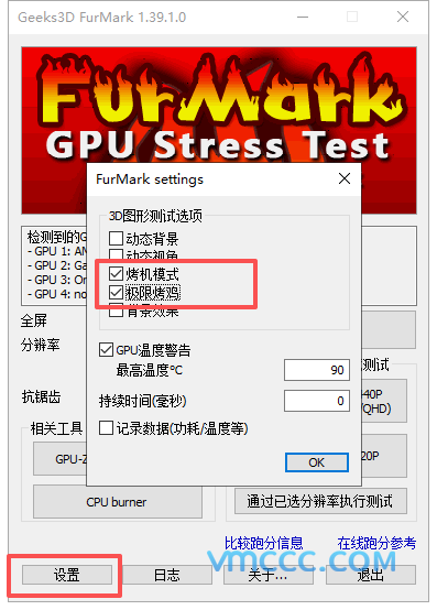 甜甜圈Geeks3D FurMark v1.39中文绿色便携版（显卡压力测试烤机软件）