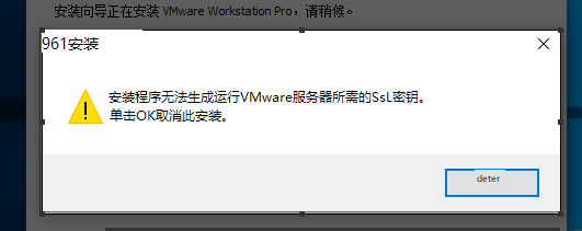 2226570-20210111023445433-1501607516 安装VMware虚拟机提示SSL keys错误解决方法
