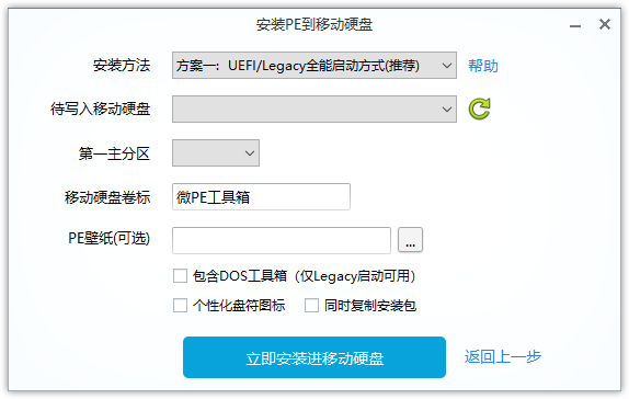 636eae5c84f7606c 微PE工具箱(无捆绑纯净的PE系统)支持写入本机和U盘!