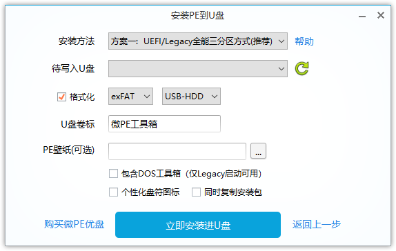 c6e4f01c0cdbdfbd 微PE工具箱(无捆绑纯净的PE系统)支持写入本机和U盘!
