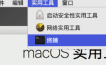 苹果Mac OS系统VMware无法启动虚拟机的解决方案