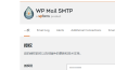 发送邮件插件WP Mail SMTP Pro v4.2.0破解版本下载