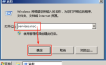 Windows7系统开机联网很慢！网络连接一直转圈圈问题解决方法。