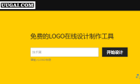分享一个免费在线制作logo的网站