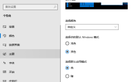 Windows10透明任务栏设置方法(无需插件)
