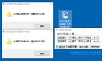 「安捷儿」飞车辅助提示获取窗口数据失败的解决方案！