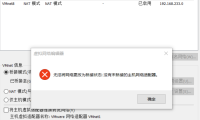 VMware虚拟机安装后无法使用桥接模式解决方法