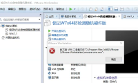 打开虚拟机提示找不到VMX二进制文件vmware-vmx.exe解决方法